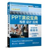 Seller image for PPT speech Collection: conception. design. application(Chinese Edition) for sale by liu xing