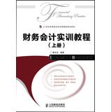 Imagen del vendedor de Financial Accounting Training Course ( Set of 2 ) institutions of higher learning in the 21st century economic management planning materials(Chinese Edition) a la venta por liu xing