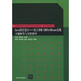 Seller image for Java Programming: Problem guiding questions and experimental realization based on JDK 6 and NetBeans(Chinese Edition) for sale by liu xing