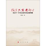 Immagine del venditore per Reform is only performed when : Third Plenary reform decisions on 3 Review(Chinese Edition) venduto da liu xing