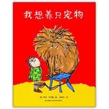 Imagen del vendedor de I want to keep a pet ( 2013 edition )(Chinese Edition) a la venta por liu xing