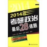 Imagen del vendedor de 2014 PubMed political last 28 questions(Chinese Edition) a la venta por liu xing