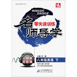 Immagine del venditore per Beijing school teacher guide books teacher Guidance : Grade 8 English (Vol.2) ( PEP ) ( Spring 2014 ) ( with suggested answers and resolve )(Chinese Edition) venduto da liu xing