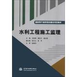 Immagine del venditore per Construction projects at the national backbone vocational colleges teaching : water conservancy construction supervision(Chinese Edition) venduto da liu xing