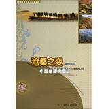 Immagine del venditore per Variable universal version vicissitudes of Encyclopedia of China : Chinese geographical changes(Chinese Edition) venduto da liu xing
