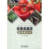 Image du vendeur pour Agricultural Production Technology Series: eggplant cultivation of new technologies(Chinese Edition) mis en vente par liu xing