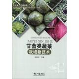 Immagine del venditore per Agricultural Production Technology Series: Brassica vegetables cultivation of new technologies(Chinese Edition) venduto da liu xing