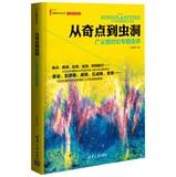 Seller image for From singularity to the wormhole : Topics in general relativity(Chinese Edition) for sale by liu xing