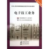 Immagine del venditore per [Genuine] electronic mechanic business(Chinese Edition) venduto da liu xing