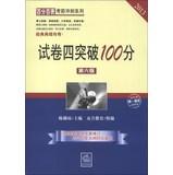 Seller image for Table hundred percent exam sprint series : Paper 4 exceeded 100 points ( 6th Edition ) ( 2013 )(Chinese Edition) for sale by liu xing