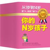 Immagine del venditore per Your N -year-old children ( 1-14 year-olds ) ( Set of 11 )(Chinese Edition) venduto da liu xing
