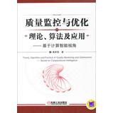 Seller image for Theory . algorithms and applications of quality control and optimization : Based on Computational Intelligence Perspective(Chinese Edition) for sale by liu xing