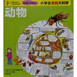 Imagen del vendedor de My first big science comic book science students : Animals(Chinese Edition) a la venta por liu xing