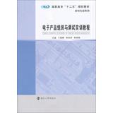 Immagine del venditore per Electronic product assembly and commissioning of Vocational Training Course second five planning materials electromechanical Professional Series(Chinese Edition) venduto da liu xing