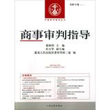 Immagine del venditore per China tried to guide books : Commercial Trial guidance ( 2013.1 Total 33 series )(Chinese Edition) venduto da liu xing