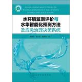 Imagen del vendedor de Water Environment Monitoring Assessment and Prediction blooms intelligent decision-making system and emergency management(Chinese Edition) a la venta por liu xing