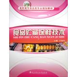 Imagen del vendedor de Food Preservation techniques vocational specialty food planning materials(Chinese Edition) a la venta por liu xing