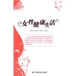Seller image for Women Healthy Living : Wang Zeng Liusu Fen Wang and one hundred million . 118(Chinese Edition) for sale by liu xing