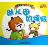 Immagine del venditore per The growth behavior of small Benxiong story picture books : Kindergarten troubles(Chinese Edition) venduto da liu xing