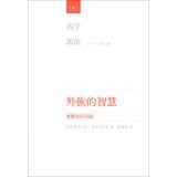 Imagen del vendedor de Alien origins of Western wisdom : Hellenistic limitations(Chinese Edition) a la venta por liu xing