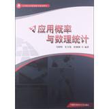 Imagen del vendedor de Applied Probability and Statistics Branch of applied mathematics education based materials(Chinese Edition) a la venta por liu xing