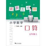 Image du vendeur pour Every five minutes Primary Mathematics : port operator ( Grade 5 & up)(Chinese Edition) mis en vente par liu xing