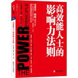 Immagine del venditore per The POWER PRINCIPLE: INFLUENCE WITH HONOR(Chinese Edition) venduto da liu xing