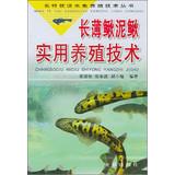 Imagen del vendedor de Mingte freshwater fish farming techniques Series: Long Leptobotia Loach practical farming techniques(Chinese Edition) a la venta por liu xing