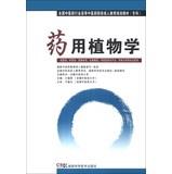 Immagine del venditore per Medicinal Plants in the pharmaceutical industry nationwide TCM colleges and universities Adult education planning materials ( SOP )(Chinese Edition) venduto da liu xing