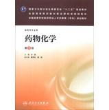 Imagen del vendedor de Medicinal Chemistry ( 3rd Edition ) National Health and Family Planning five national planning materials research will be higher medical textbook construction planning materials(Chinese Edition) a la venta por liu xing