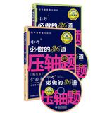Immagine del venditore per Wang war : the test will do 36 finale upgraded version of physics + math problems (Set of 2 ) ( Jingdong Special Set )(Chinese Edition) venduto da liu xing