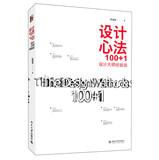 Image du vendeur pour 100 +1 Heart Design : Design Master Experience(Chinese Edition) mis en vente par liu xing