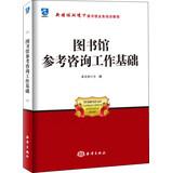 Bild des Verkufers fr Under the new media environment library business training course : basic library reference work(Chinese Edition) zum Verkauf von liu xing