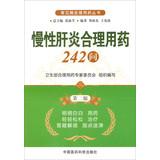 Immagine del venditore per Common rational drug Series: 242 chronic hepatitis rational drug Question ( 2nd Edition )(Chinese Edition) venduto da liu xing
