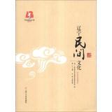 Immagine del venditore per Liaoning Culture Collection : Liaoning Folk Culture(Chinese Edition) venduto da liu xing