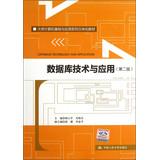 Image du vendeur pour University Computer Fundamentals and Applications series of three-dimensional materials : Database Technology and Applications ( 2nd Edition )(Chinese Edition) mis en vente par liu xing