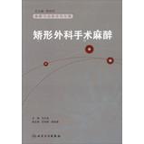 Immagine del venditore per Anesthesiology advanced series of monographs : orthopedic surgery anesthesia(Chinese Edition) venduto da liu xing