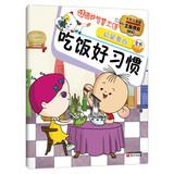 Seller image for Figure wisdom Kingdom elementary education : good eating habits(Chinese Edition) for sale by liu xing