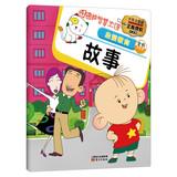 Seller image for Figure wisdom Kingdom elementary education : Story(Chinese Edition) for sale by liu xing