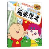 Seller image for Figure wisdom Kingdom elementary education : Reflections observed(Chinese Edition) for sale by liu xing