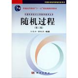 Seller image for China University of Science and Mathematics Teaching Series: Stochastic Processes ( 3rd Edition ) higher education Eleventh Five-Year national planning materials(Chinese Edition) for sale by liu xing