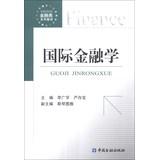 Bild des Verkufers fr New international finance institutions of higher education financial textbook series(Chinese Edition) zum Verkauf von liu xing