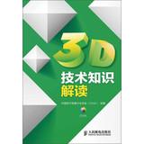 Image du vendeur pour 3D interpretation of technical knowledge(Chinese Edition) mis en vente par liu xing