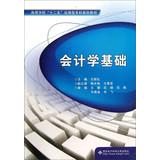 Immagine del venditore per Accounting foundation universities five application-oriented planning materials(Chinese Edition) venduto da liu xing