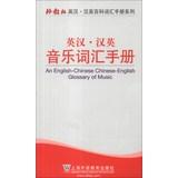 Bild des Verk�ufers f�r An English-Chinese Chinese-English Glossary of Music(Chinese Edition) zum Verkauf von liu xing
