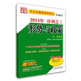 Immagine del venditore per 2014 Professor Ren Rufen PubMed political situation in the sequence of the three policy(Chinese Edition) venduto da liu xing