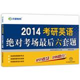 Seller image for 2014 PubMed English exam last six sets of absolute title(Chinese Edition) for sale by liu xing