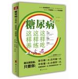 Immagine del venditore per Diabetes. so eat this so keep practicing(Chinese Edition) venduto da liu xing