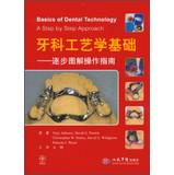 Image du vendeur pour Fundamentals of Dental Technology : Graphic Guide gradual(Chinese Edition) mis en vente par liu xing