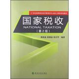 Bild des Verk�ufers f�r National Taxation(Chinese Edition) zum Verkauf von liu xing